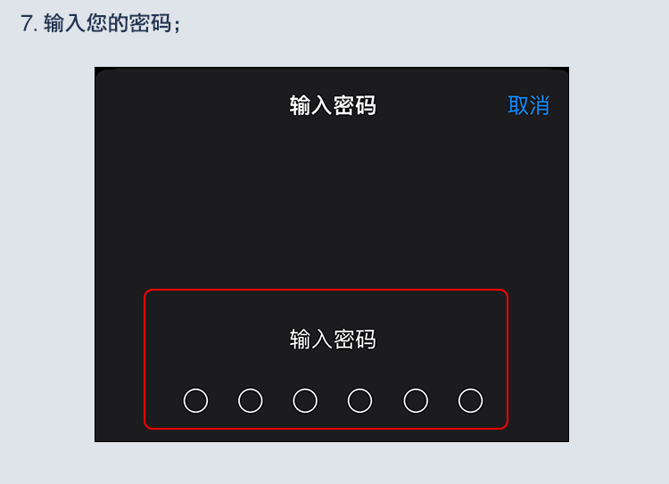 步骤7